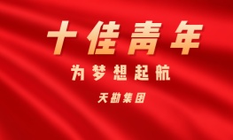 刘艳飞—pp电子集团十佳青年