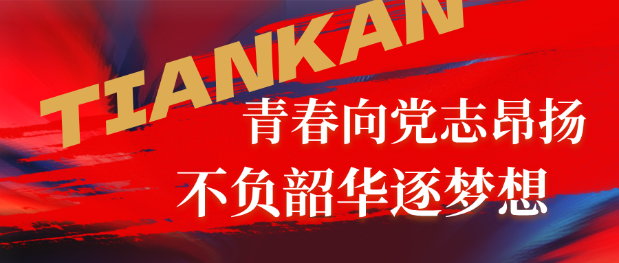 pp电子集团第十八届十佳青年推荐人选风采展之三